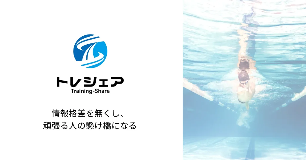 日本代表選手のメニューが見られる!?新サービス『トレシェア』とは?