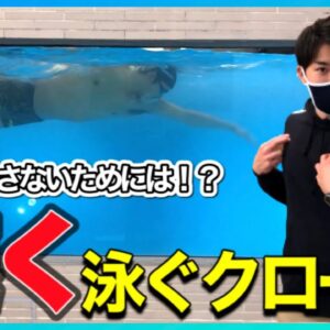平泳ぎプル動作のコツ｜元日本代表が解説
