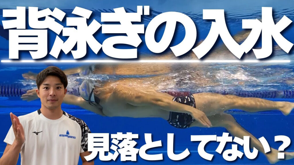 【水泳-背泳ぎ】ストロークを上達する為のドリル練習3選！
