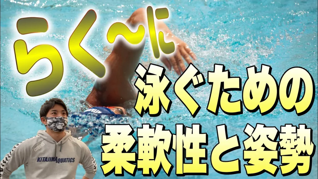 【水泳】クロールを楽に泳ぐ為のストレッチと体幹トレーニング