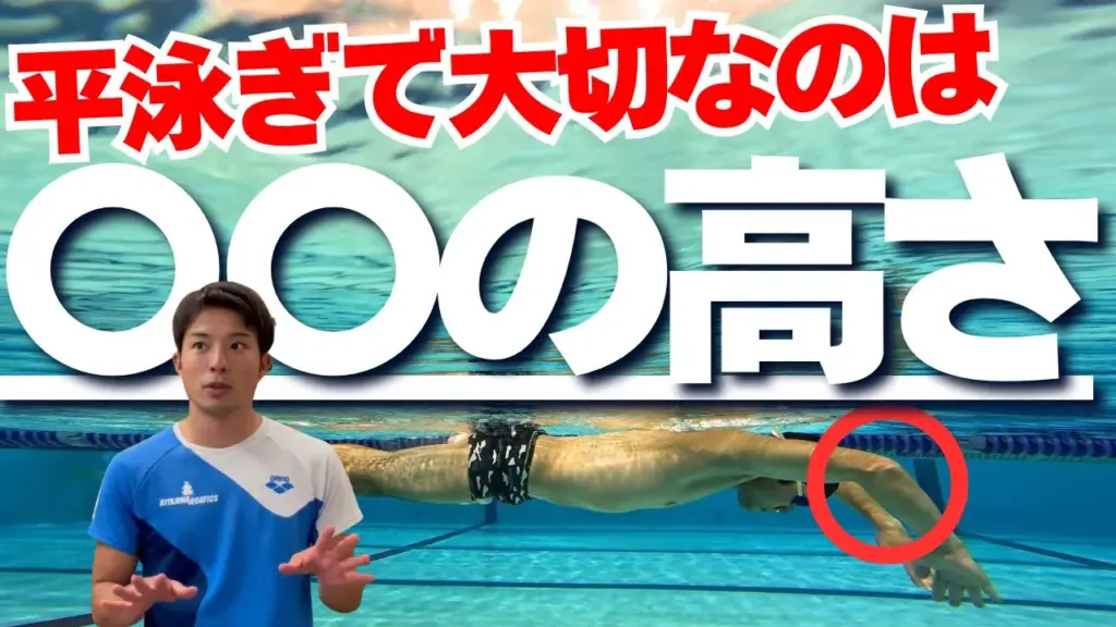 【水泳－平泳ぎ】ストロークを上達するためのドリル練習3選！