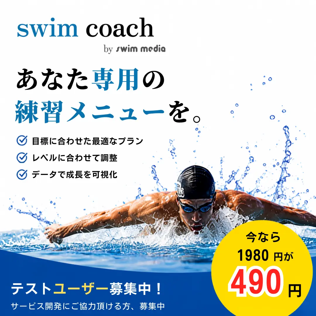 あなた専用練習メニュー作成