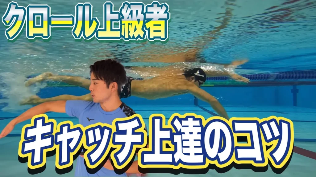 【水泳-クロール】上級者向けキャッチ動作の練習方法とは！？