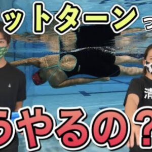 萩野公介選手の泳いでいる姿を横から見れる素晴らしい映像