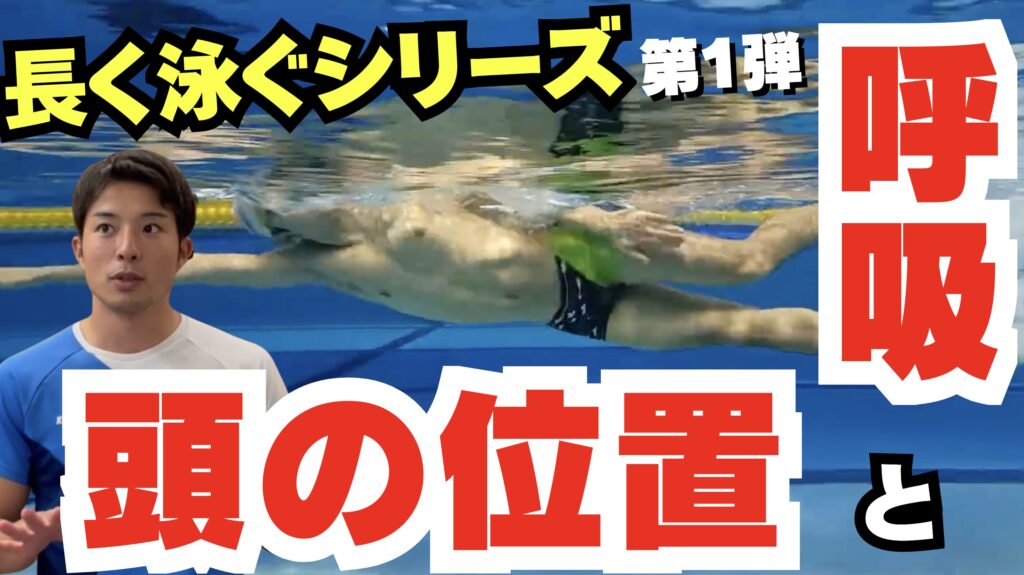 【水泳-クロール】めちゃ楽になる！？クロールを楽に長く泳ぐ上で大切なこと