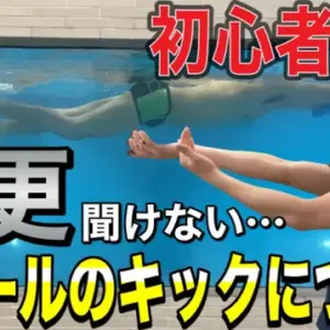 【水泳ｰクロール】バタ足を上達させる4つのポイントと練習方法