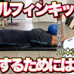元日本代表が解説。平泳ぎの正しいタイミングはこう掴む。練習方法を紹介！
