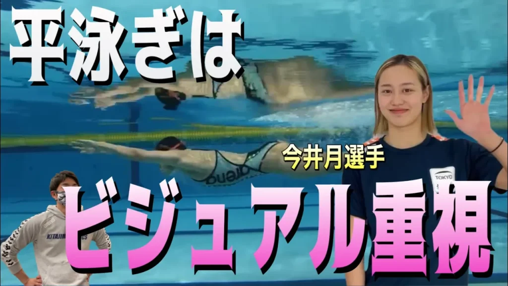 【水泳】日本代表の今井選手が語る！平泳ぎの秘訣と３つのドリル。